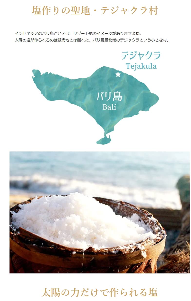 Amazon.co.jp: バリ島の太陽と海から生まれた完全天日塩。舐めた